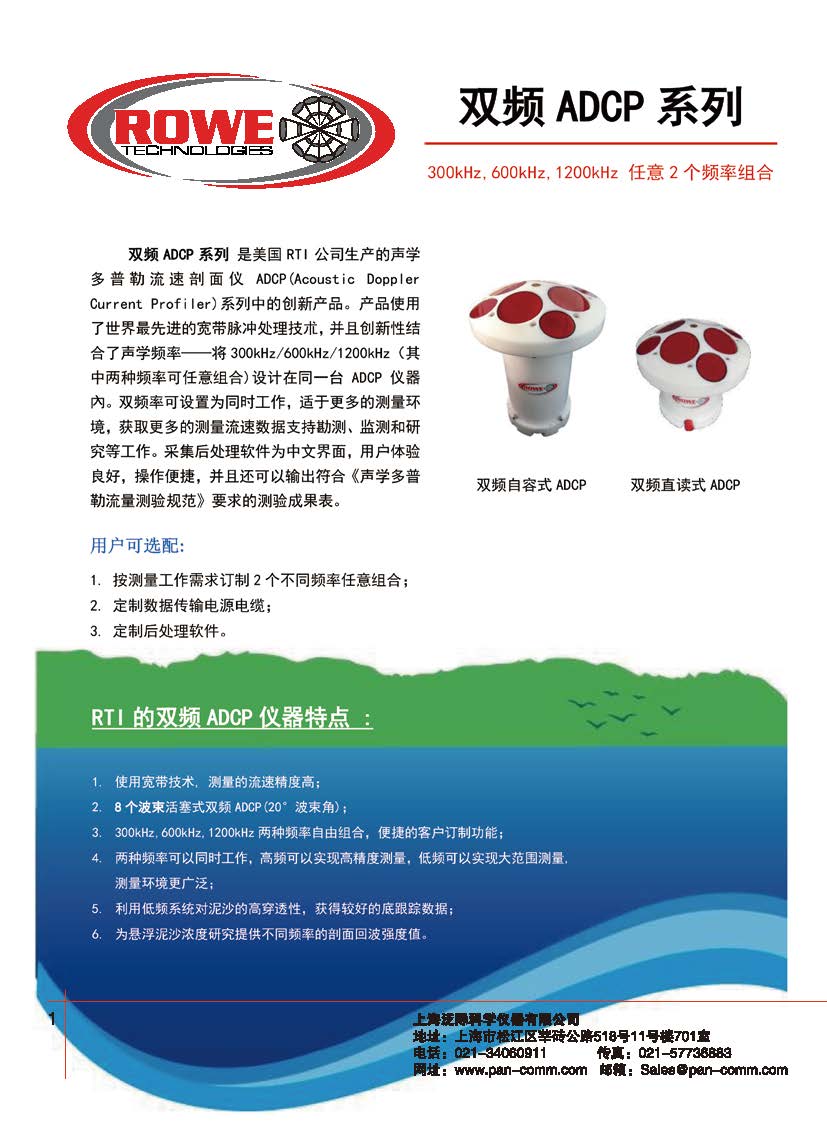 双频ADCP宣传单（简体中文）V5_页面_1.jpg